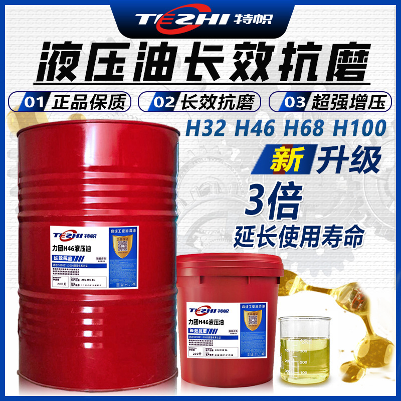 正品新装H46抗磨液压油H32#68#100#150号长效抗磨液压润滑专用油