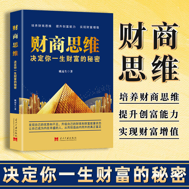 财商思维书正版 决定你一生财富的秘密 培养财商思维实现财富增值|undefined