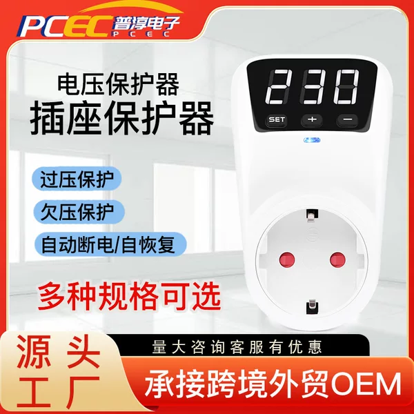 HLP02 voltage protector overvoltage protector digital display self-compound undervoltage protector high and low voltage protection socket