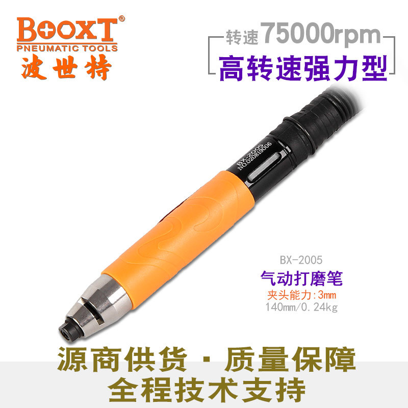 台湾BOOXT直供 BX-2005高速省模抛光打磨直风磨笔气动刻磨 耐用M3