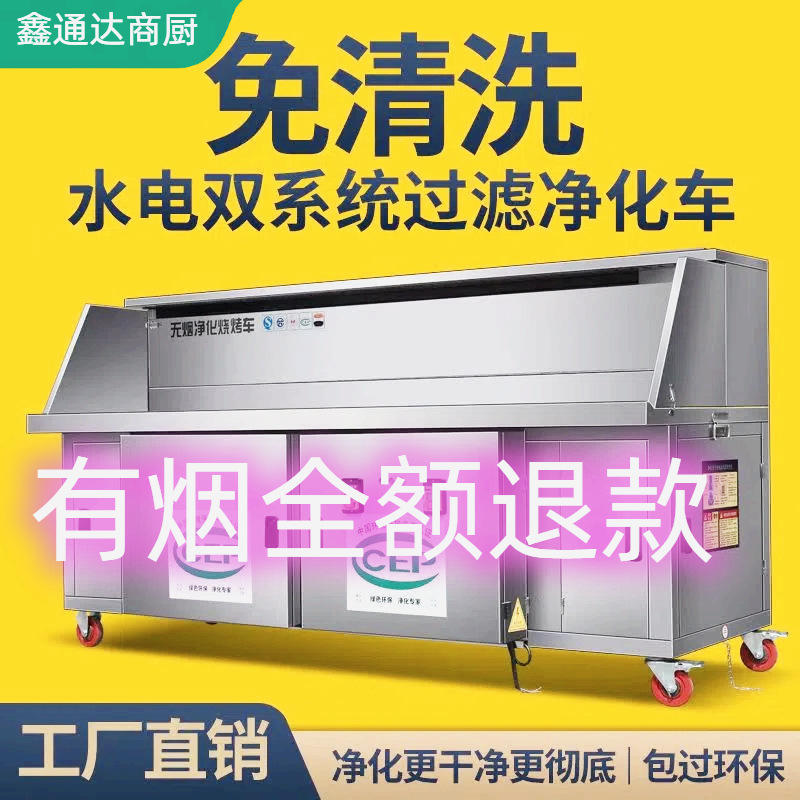 플래그십 모델 [정화 98] 2024 환경 인증 - 2.5m 물과 전기 복합 바베큐 트럭, 청소가 필요 없음