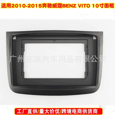 Suitable for 2010-2015 Mercedes-Benz Vito W639 Android Large-Screen Navigation Frame, Modified Frame Audio-Visual Panel (Other Car Video)