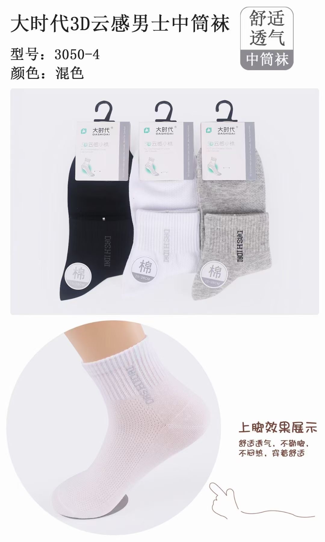 3050-4 양말 (혼합 색상 10 쌍)