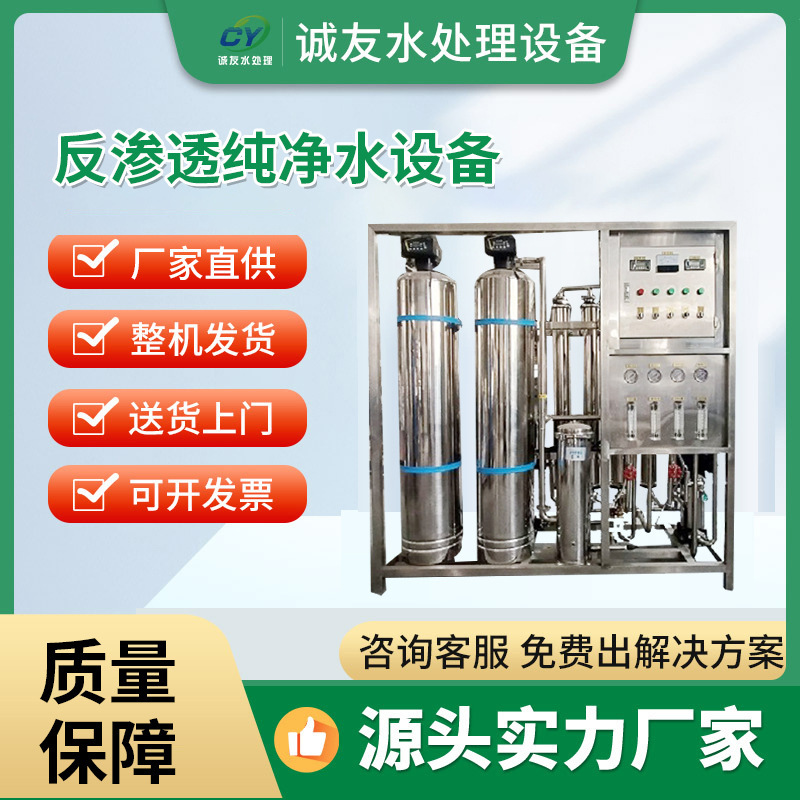 Industrial and Commercial Ultrapure Water Equipment, Fully Automatic Direct Drinking Water Machine, Deionized Water Equipment, Reverse Osmosis Water Purification Equipment Industrial and Commercial Ultrapure Water Equipment, Fully Automatic Direct Drinking Water Machine, Deionized Water Equipment, Reverse Osmosis Water Purification Equipment