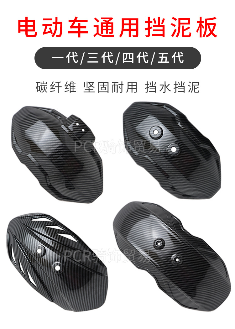 Applicable to calf fender electric vehicle generation generation generation generation generation generation generation generation generation generation generation generation generation generation gen
