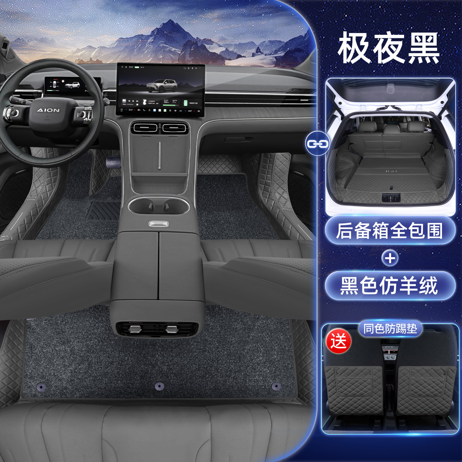 Car Floor Mats — Aion Modelə uyğun ayaqaltı - midnight-black-black-faux-cashmere-full-trunk-mat-anti-kick