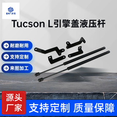 道勝l 22-23種類のエンジンカバーは油圧レバーを改造してtucson 5世代のカバーに支えをつけるのに適しています。