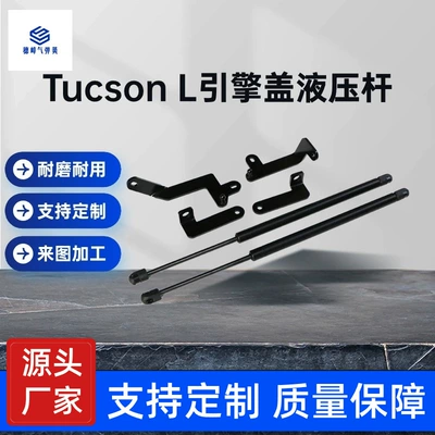 Tucson L 22-23 engine cover modified hydraulic lever is suitable for Tucson 5 generation engine cover with support rod