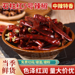 石柱紅5号乾唐辛子正統四川重慶微辛中辛特香乾貨物鍋専用海椒卸売り