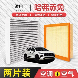 [Quality Control Only] Compatible with Haval Chitu air conditioning air filter, 1.5L original factory part, 1.5T car filter