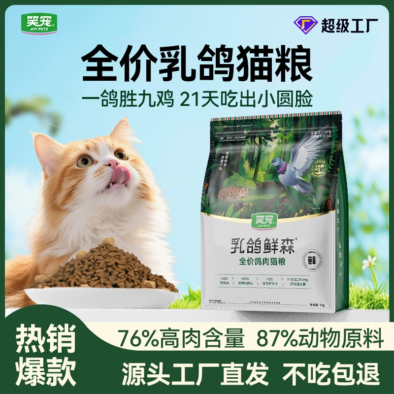Смехотворный питомец Голубь Свежее мясо Корм для кошек Полная цена Корм для кошек Взрослые кошки и котята Корм для кошек Оптом Основной корм для кошек Пробный набор