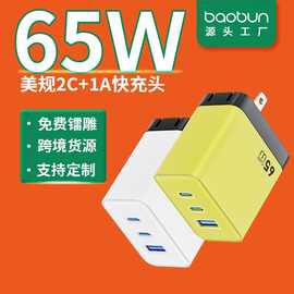 65WPD苹果快充头氮化镓充电器 适用安卓跨境笔记本充电头大功率