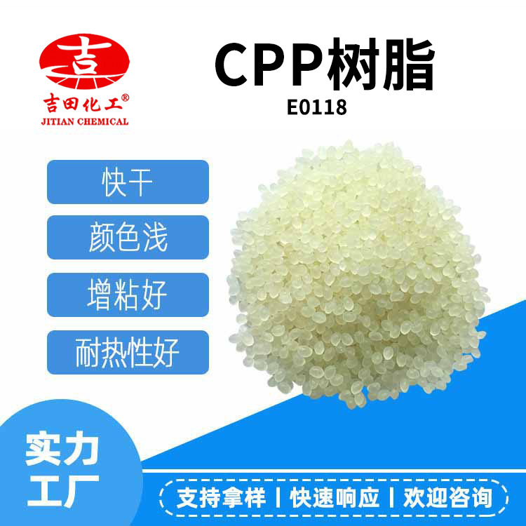 氯化聚丙烯E0118现货 树脂CPP耐油热老化附着力苯溶油墨用 增进剂