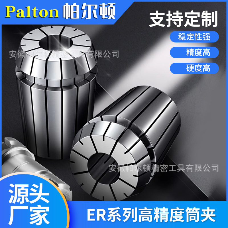 帕尔顿ER高精筒夹ER32 ER20 ER25 ER16数控雕刻机铣刀螺帽夹头