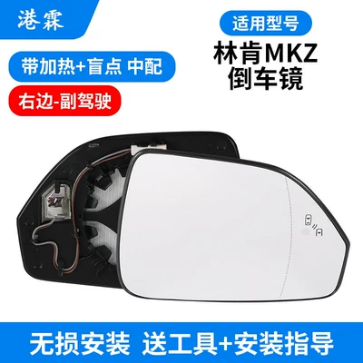 Mkz Reversing Mirror Turn Signal, Rear mirror/rearview mirror assembly - with-heating-blind-spot-lens-passenger