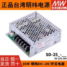 ̨SD-25A/25B/25C_PԴ5V/12V/24VСDCDDCֱ25W