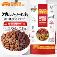 分销 麦富迪犬粮狗狗干粮牛肉双拼粮2kg狗粮成犬粮厂家批发