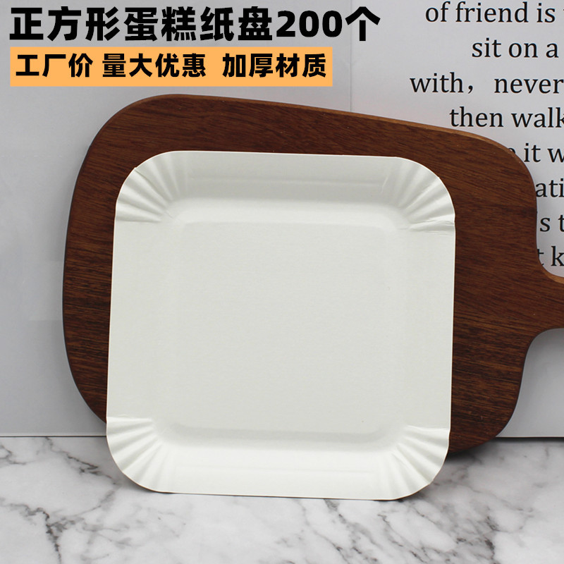 正方形生日蛋糕纸盘 一次性纸盘纸碟餐盘加厚蛋糕盘子试吃盘200个