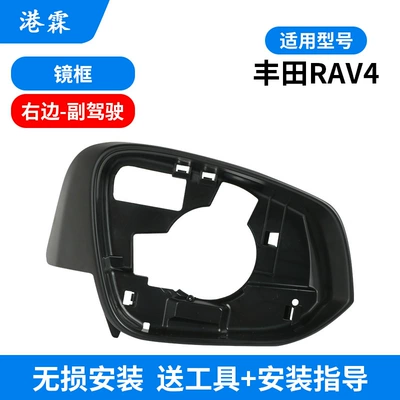 Mirror Cover Lens Frame Bottom – Rear mirror/rearview mirror assembly - frame-right