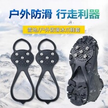 冬季冰雪路面行走神器高弹橡胶适配多鞋型金属钢钉强力防滑冰爪