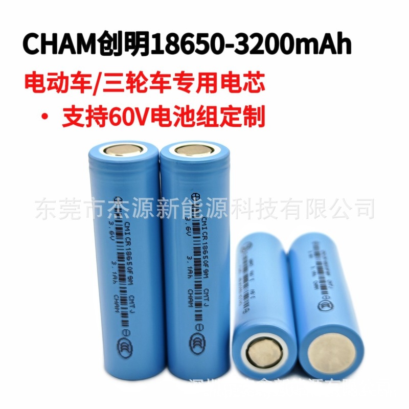 18650/3200mAh/创明锂电池电动车电芯三轮车滑板车动力电池5C动力|undefined