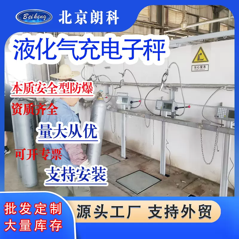 定制液化气定量灌装秤厨房二氧化碳气瓶充装电子秤防爆灌装秤