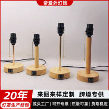 创意网红DIY台灯底座配件橡胶木艺E27灯头卧室酒店床头遥控调光