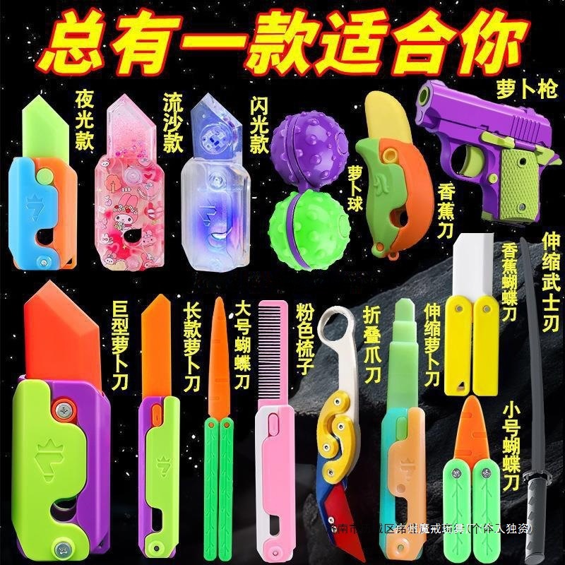 3d打印重力罗卜刀全套迷你家族夜光伸缩剑爪子刀玩具浙江省其他