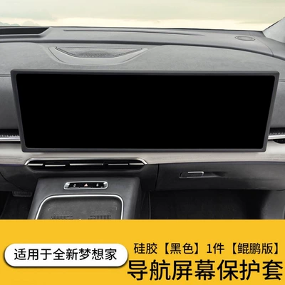 Other Automotive Interior Supplies, Lantu Dreamer Qiankun Version Screen Silicone - dreamer-kunpeng-edition-original-car-color-black-integrated-screen-navigation-silicone-case