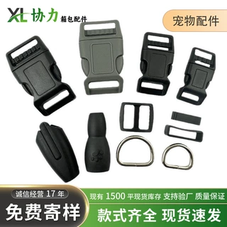 厂家供应宠物项圈插扣牵引绳套扣优质塑料弯插扣宠物背带扣