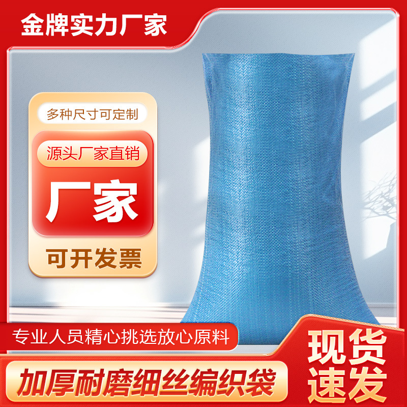 亮蓝色编织袋蛇皮袋快递物流打包搬家袋加厚粮食麻袋