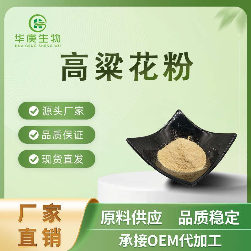 高粱花粉99% 新资源产品 现货热销 厂家直销  高粱花粉 包邮