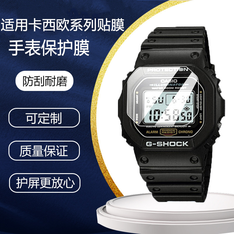 Suitable for Casio small square watch film B640WC vintage electronic watch film F108WH dial HD water gel film