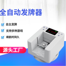 工厂直营自动纸扑克发牌器自动发牌多人斗地主德州掼蛋发牌机