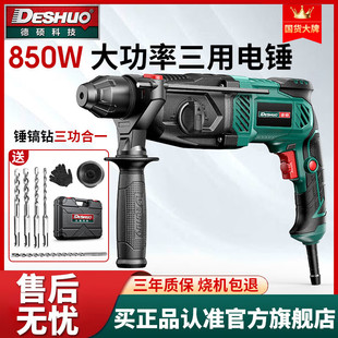 Deshuo Lightweight Electric Hammer Multi-Functional Power Tool Dual-Purpose Electric Drill Small Electric Hammer High Power Home