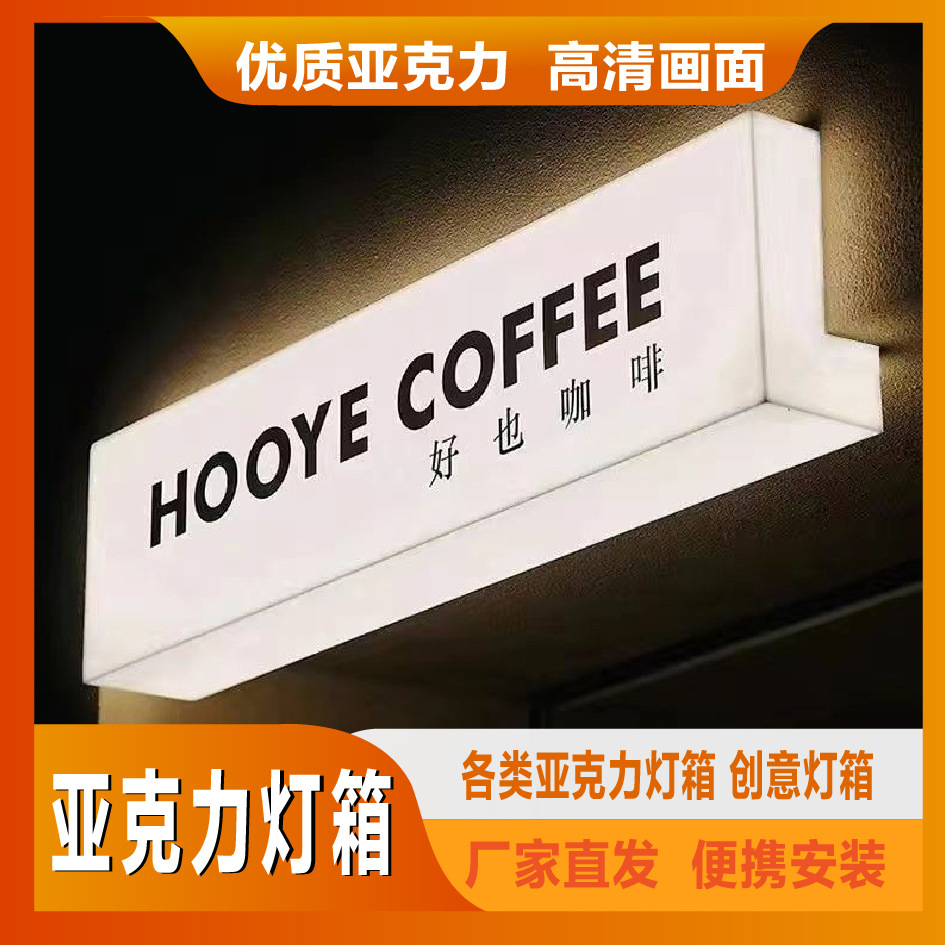 亚克力灯箱广告牌 多面灯箱 咖啡店餐饮奶茶店灯箱 门头灯箱招牌