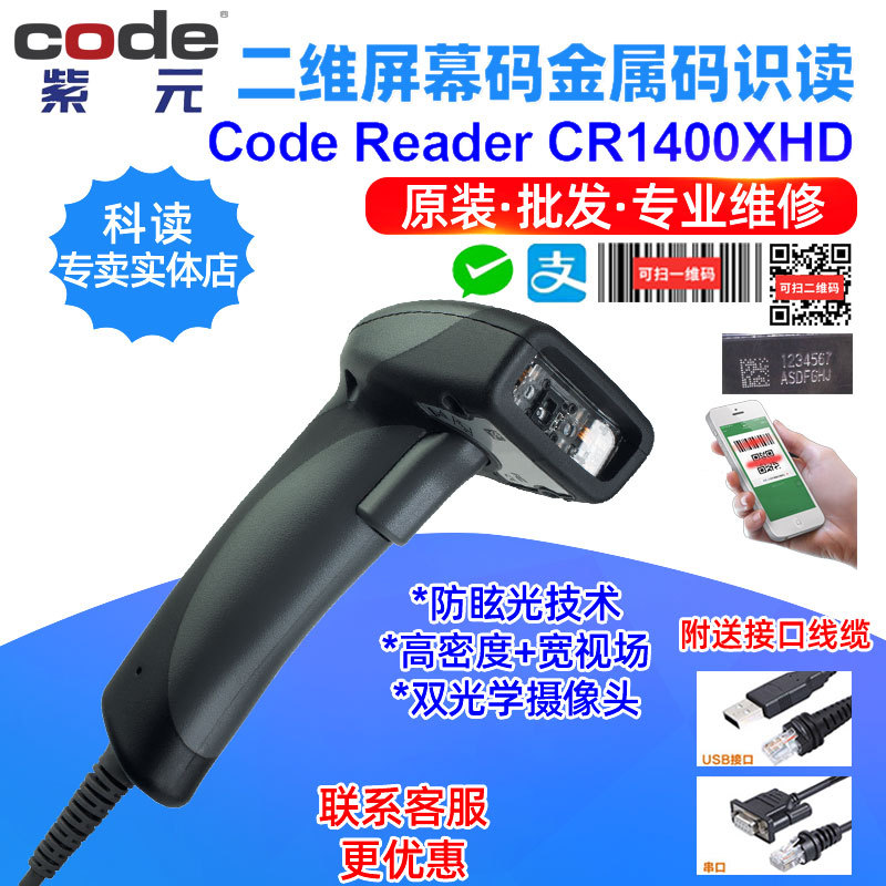 Code Reader�ƶ�CR1400XHD�ֳ�֤���������������̶�ά��ɨ����