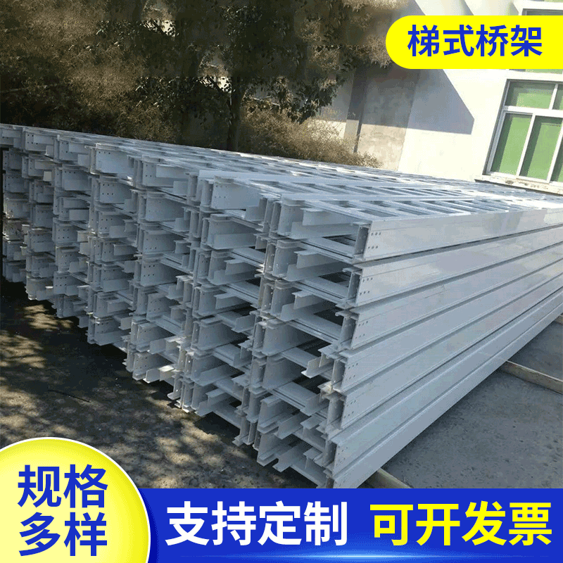 防火桥架镀锌梯级式桥架钢制梯式桥架 电缆布线梯形桥架