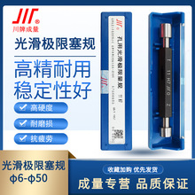 成量光滑塞规光面通止规锥度量规H7双头圆柱孔径规18 24 30 37 50