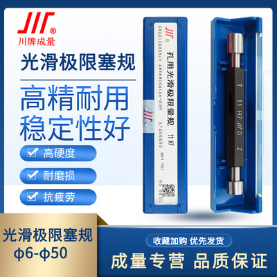 成量光滑塞规光面通止规锥度量规H7双头圆柱孔径规18 24 30 37 50