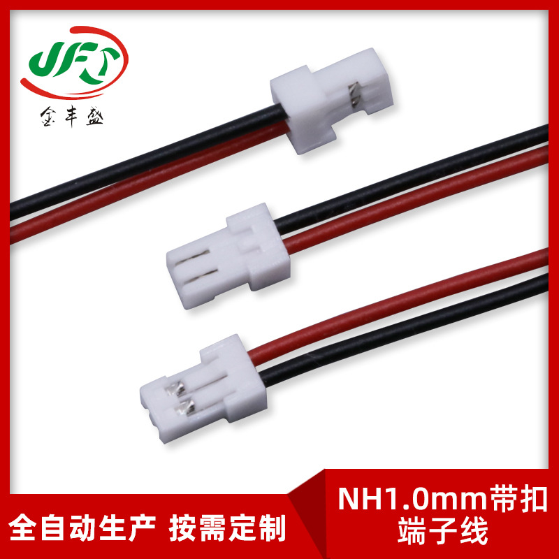 NH1.0线束 LED灯条端子 液晶屏连接线 NH1.0mm红黑端子连接线2PIN