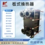 降温采暖工艺板式换热器