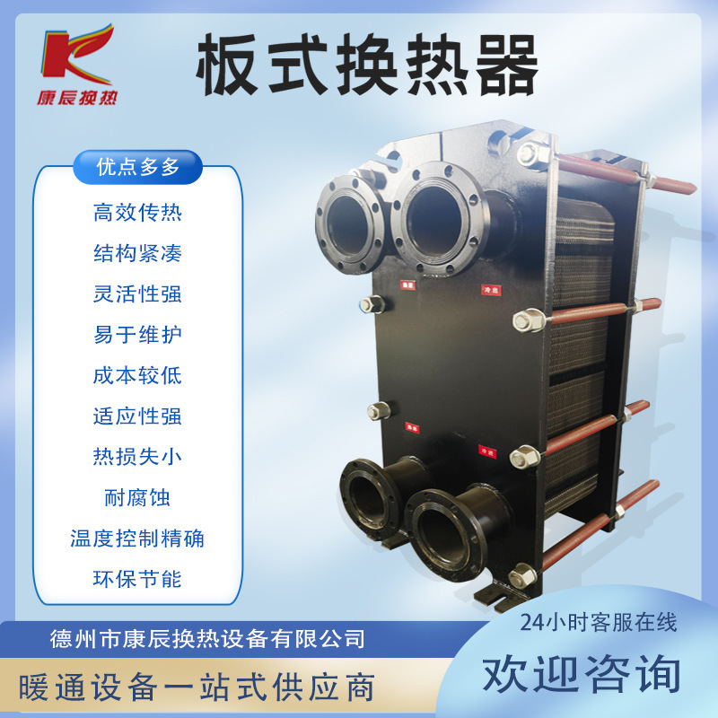 Kangchen Water Vapor Heat Exchanger Hot and Cold Water Exchanger Heat Exchange Unit Heat Exchanger Cooler Plate Type Energy-Saving