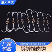镀锌挂肉钩 挂钩猪肉挂钩钢筋挂牛羊肉钩子屠宰用旋转双钩肉钩子