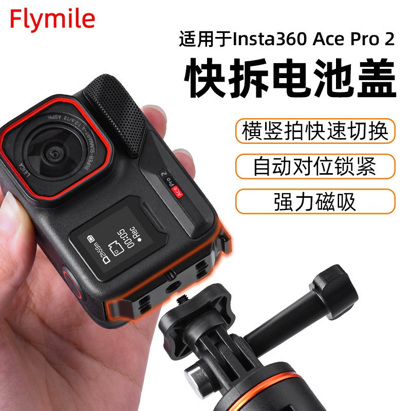 Suitable for Insta360 Ace Pro 2 battery side cover, vertical shooting bracket, quick-release expansion adapter accessories