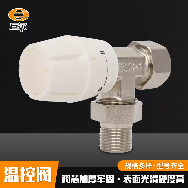 直通式温控调节阀 直式暖气片散热手动调节恒温控制阀 温控阀