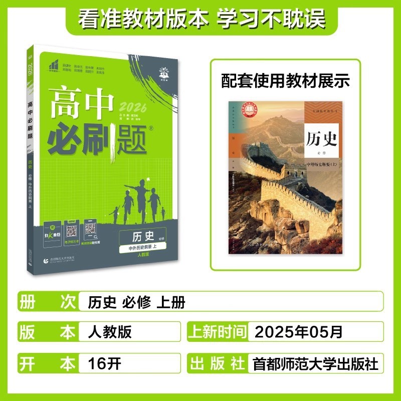 2026高中必刷题语文数学英语物理化学生物政治历史地理高一二上册|undefined