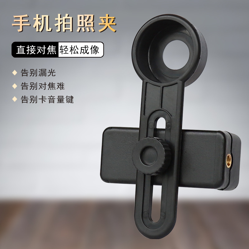 Datyson望远镜配件33.35mm套头手机摄影支架5P9868C