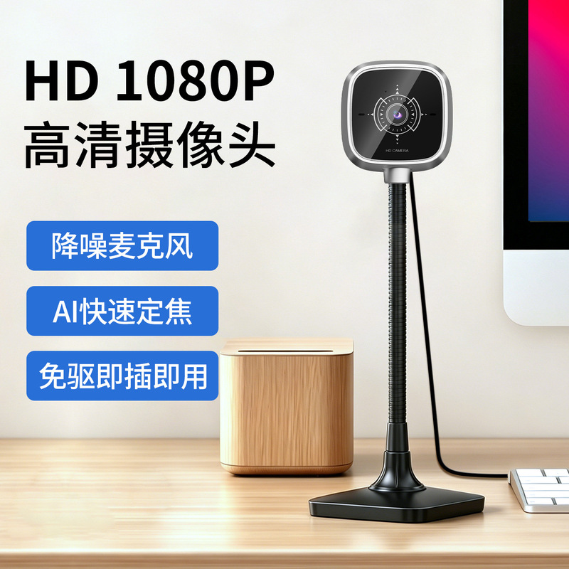 High-definition USB computer camera with microphone, conference camera, 480P/1080P high-definition live streaming camera