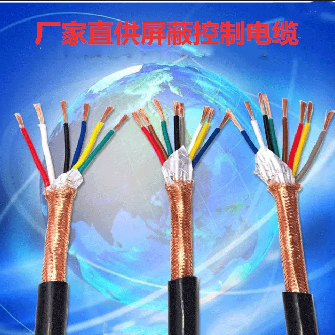 阻燃交联控制电缆ZR-KYJVRP 4*1.5 6*1.5 铜芯电缆KVVP-4*2.5